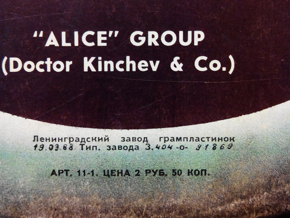 Виниловая пластинка АЛИСА "Энергия" (NM LP)