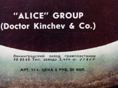 АЛИСА &quot;Энергия&quot; (NM LP)