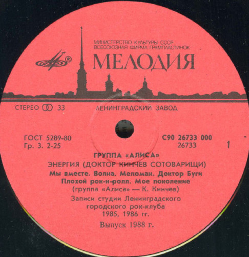 Виниловая пластинка АЛИСА "Энергия" (NM LP)