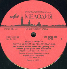 АЛИСА &quot;Энергия&quot; (NM LP)