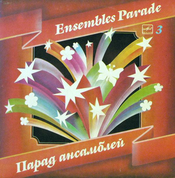 Пластинка VA - "Парад Ансамблей - 3" (МЕЛОДИЯ NM LP) 