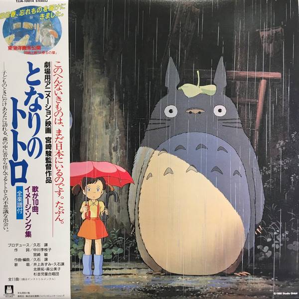 Виниловая пластинка JOE HISAISHI "MY NEIGHBOR TOTORO" (OST LP) 