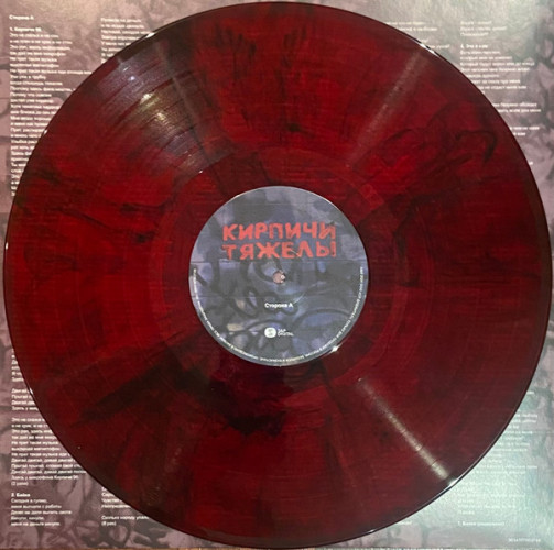 Виниловая пластинка КИРПИЧИ "Кирпичи Тяжелы" (COLORED LP) 