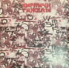 Виниловая пластинка КИРПИЧИ "Кирпичи Тяжелы" (COLORED LP) 