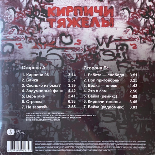 Виниловая пластинка КИРПИЧИ "Кирпичи Тяжелы" (COLORED LP) 