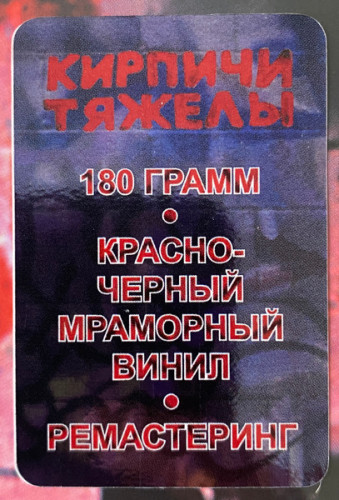 Виниловая пластинка КИРПИЧИ "Кирпичи Тяжелы" (COLORED LP) 