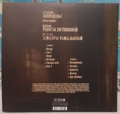 ЗЕМФИРА &quot;Последняя Сказка Риты&quot; (OST LP)