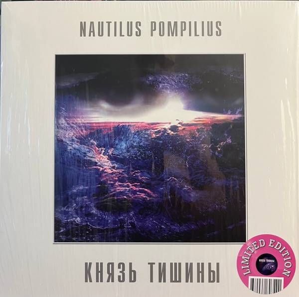 Виниловая пластинка NAUTILUS POMPILIUS "Князь Тишины" (PINK LP) 