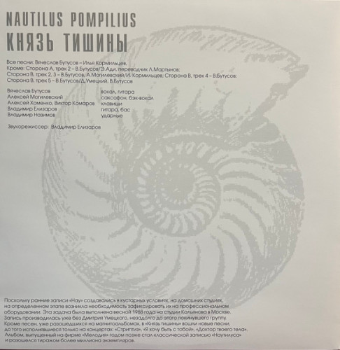 Виниловая пластинка NAUTILUS POMPILIUS "Князь Тишины" (PINK LP)