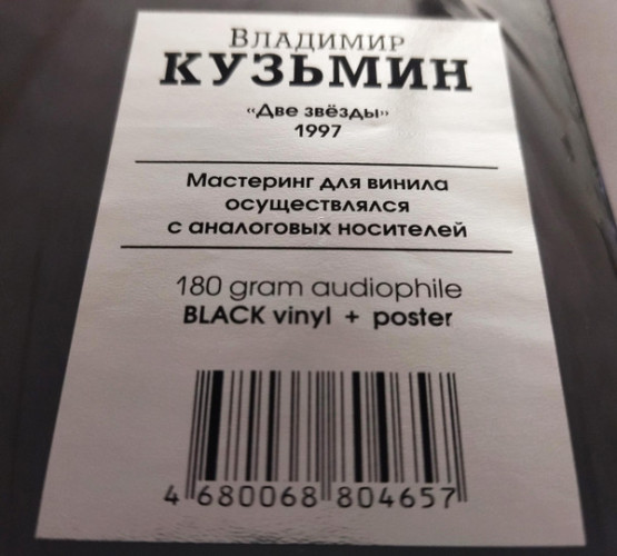 Виниловая пластинка ВЛАДИМИР КУЗЬМИН / АЛЛА ПУГАЧЕВА "Две Звезды" (2LP) 