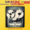 Виниловая пластинка ЧЕРНАВСКИЙ И МАТЕЦКИЙ "Банановые Острова" (LP) 