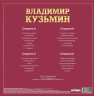 Виниловая пластинка ВЛАДИМИР КУЗЬМИН "Лучшие Песни" (2LP)
