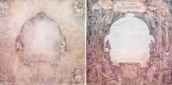 Виниловая пластинка АКВАРИУМ "История Аквариума. Архив. Том III" (NM LP) 