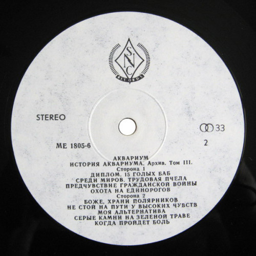 Виниловая пластинка АКВАРИУМ "История Аквариума. Архив. Том III" (NM LP) 