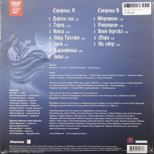 Виниловая пластинка МЕЛЬНИЦА "Дорога Сна" (LP) 