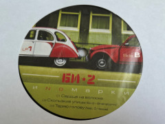 БИ-2 &quot;Иnомарки&quot; (2LP)
