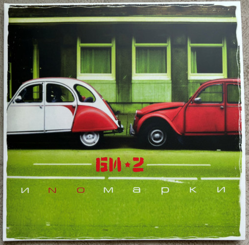 Виниловая пластинка БИ-2* "Иnомарки" (2LP) *(признаны иноагентом в РФ) 