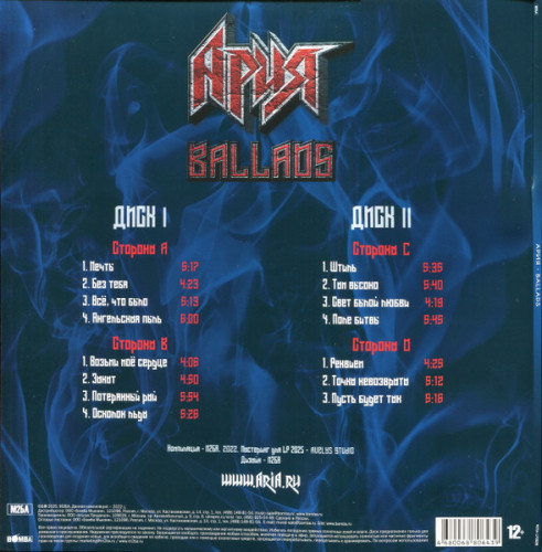 Виниловая пластинка АРИЯ "Ballads" (2LP) 