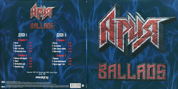 Виниловая пластинка АРИЯ "Ballads" (2LP) 