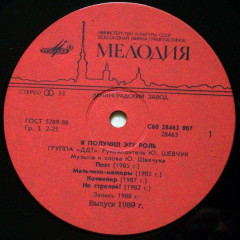 ДДТ "Я Получил Эту Роль" (NM LP)