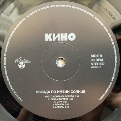 Виниловая пластинка КИНО "Звезда По Имени Солнце" (LP) 
