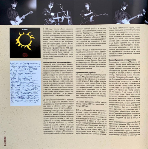 Виниловая пластинка КИНО "Звезда По Имени Солнце" (LP) 