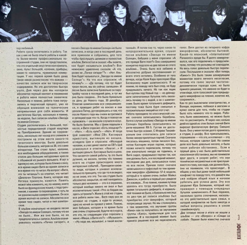 Виниловая пластинка КИНО "Звезда По Имени Солнце" (LP) 