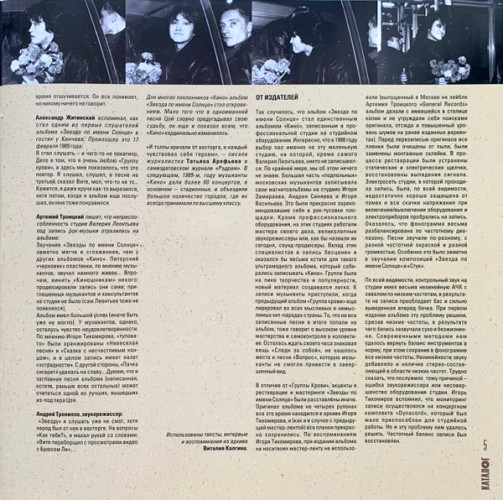 Виниловая пластинка КИНО "Звезда По Имени Солнце" (LP) 