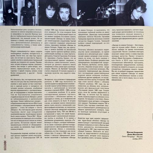 Виниловая пластинка КИНО "Звезда По Имени Солнце" (LP) 