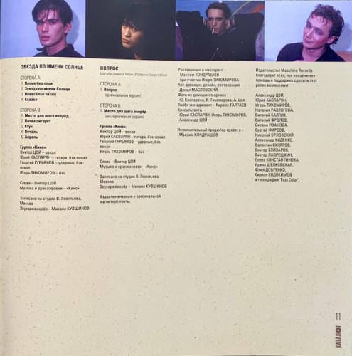 Виниловая пластинка КИНО "Звезда По Имени Солнце" (LP) 