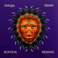 ЛИНДА "Ворона (Remix / Remake)" (PURPLE LP)