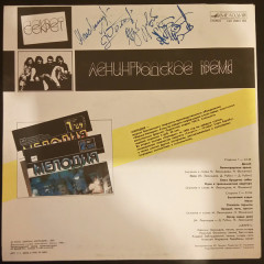 СЕКРЕТ "Ленинградское Время" (NM LP)