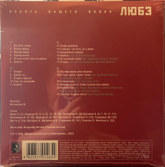 ЛЮБЭ "Ребята нашего полка" (2LP)