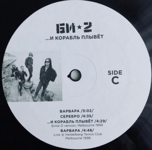 Виниловая пластинка БИ-2 "И корабль плывет" (2LP) 
