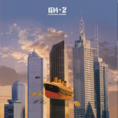 БИ-2 "И корабль плывет" (2LP)