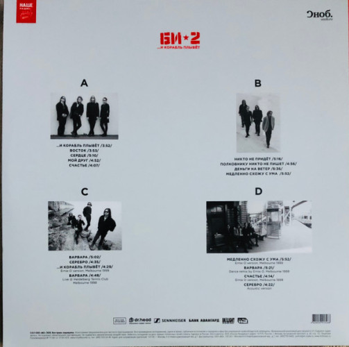 Виниловая пластинка БИ-2 "И корабль плывет" (2LP) 