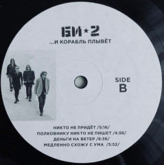 БИ-2 "И корабль плывет" (2LP)