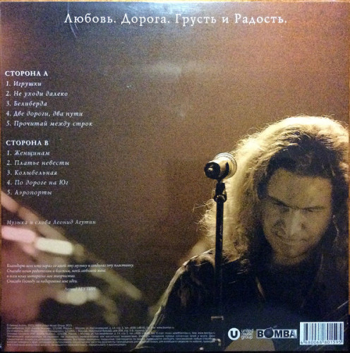 Виниловая пластинка ЛЕОНИД АГУТИН "Любовь. Дорога. Грусть и Радость" (WHITE LP)