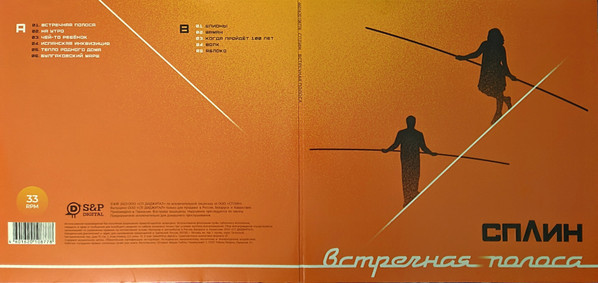 Виниловая пластинка СПЛИН "Встречная Полоса" (LP) 