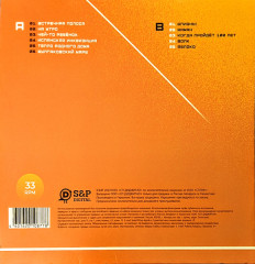 СПЛИН "Встречная Полоса" (LP)