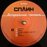 Виниловая пластинка СПЛИН "Встречная Полоса" (LP) 