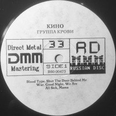 КИНО &quot;Группа Крови&quot; (NM LP)