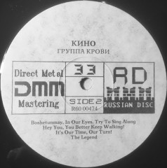 КИНО &quot;Группа Крови&quot; (NM LP)