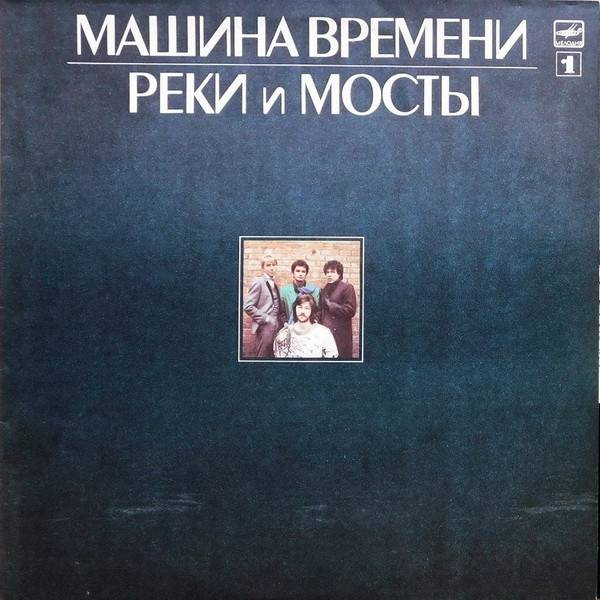 Мелодия машина времени