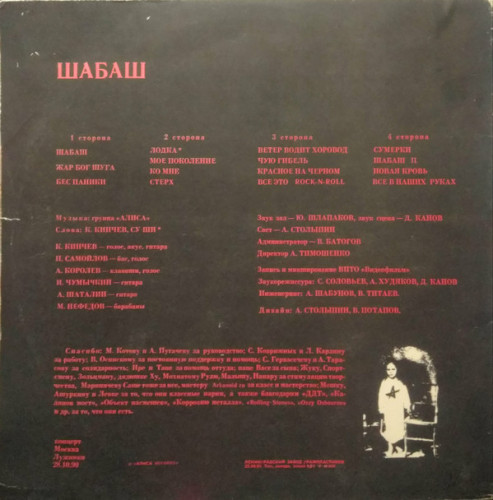Виниловая пластинка АЛИСА "Шабаш" (NM 2LP)