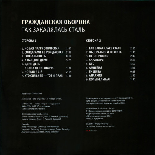 Виниловая пластинка ГРАЖДАНСКАЯ ОБОРОНА "Так Закалялась Сталь" (LP) 