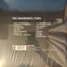 Виниловая пластинка ГРАЖДАНСКАЯ ОБОРОНА "Так Закалялась Сталь" (LP) 