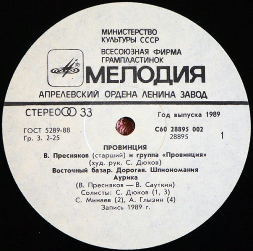 Виниловая пластинка ПРОВИНЦИЯ "Провинция" (NM LP) 