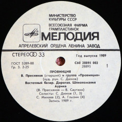 ПРОВИНЦИЯ "Провинция" (NM LP)