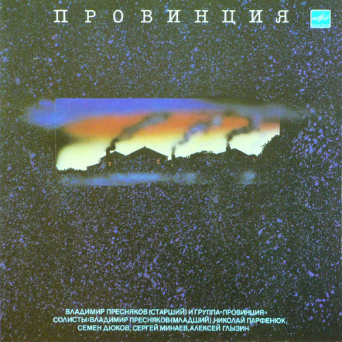 Виниловая пластинка ПРОВИНЦИЯ "Провинция" (NM LP) 